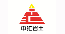 中汇岩土